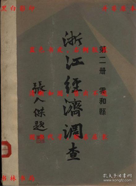 民国浙江省经济总量_民国浙江省历史地图(2)
