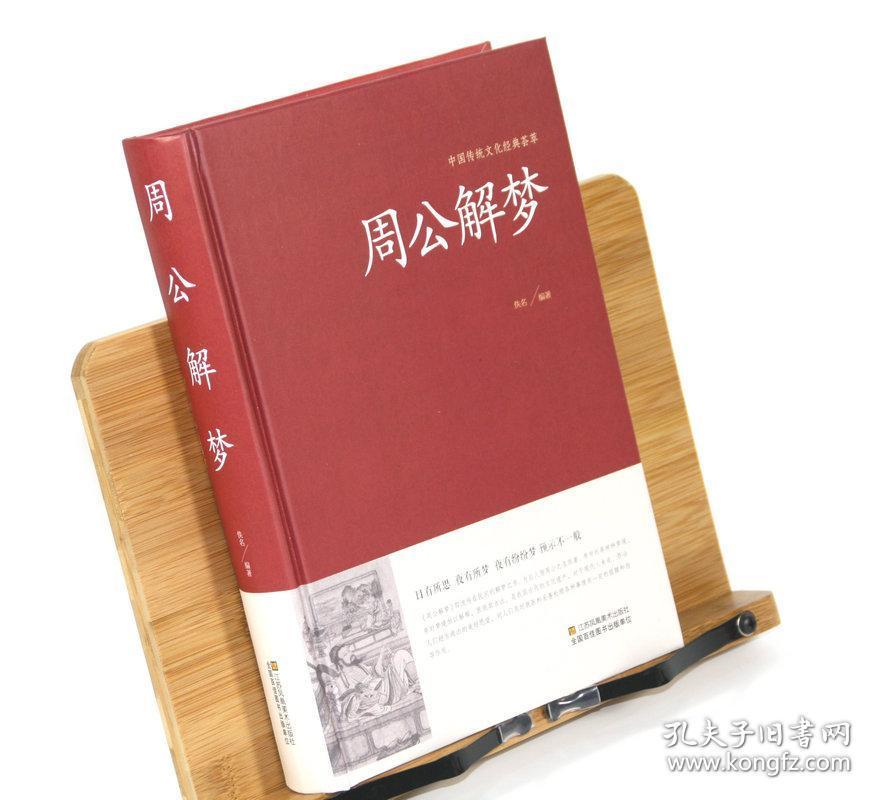 周公免费解梦查询大全_周公解梦_周公孕妇解梦大全查询