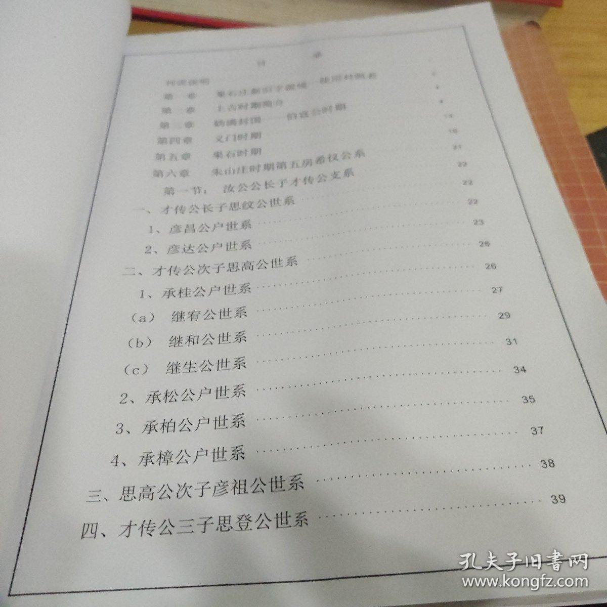 中华义门陈氏大成谱果石庄湖北朱山分庄重庆渝北古路坪支系谱刊误谱