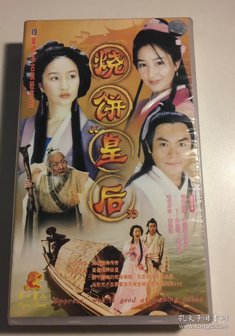 烧饼皇后 关咏荷 郭晋安 黄宗洛 戴娇倩 连续剧 vcd 电视剧 19碟