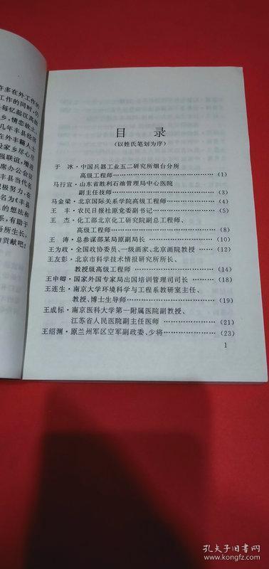 丰县文史资料第十三辑:丰县当代人物选录