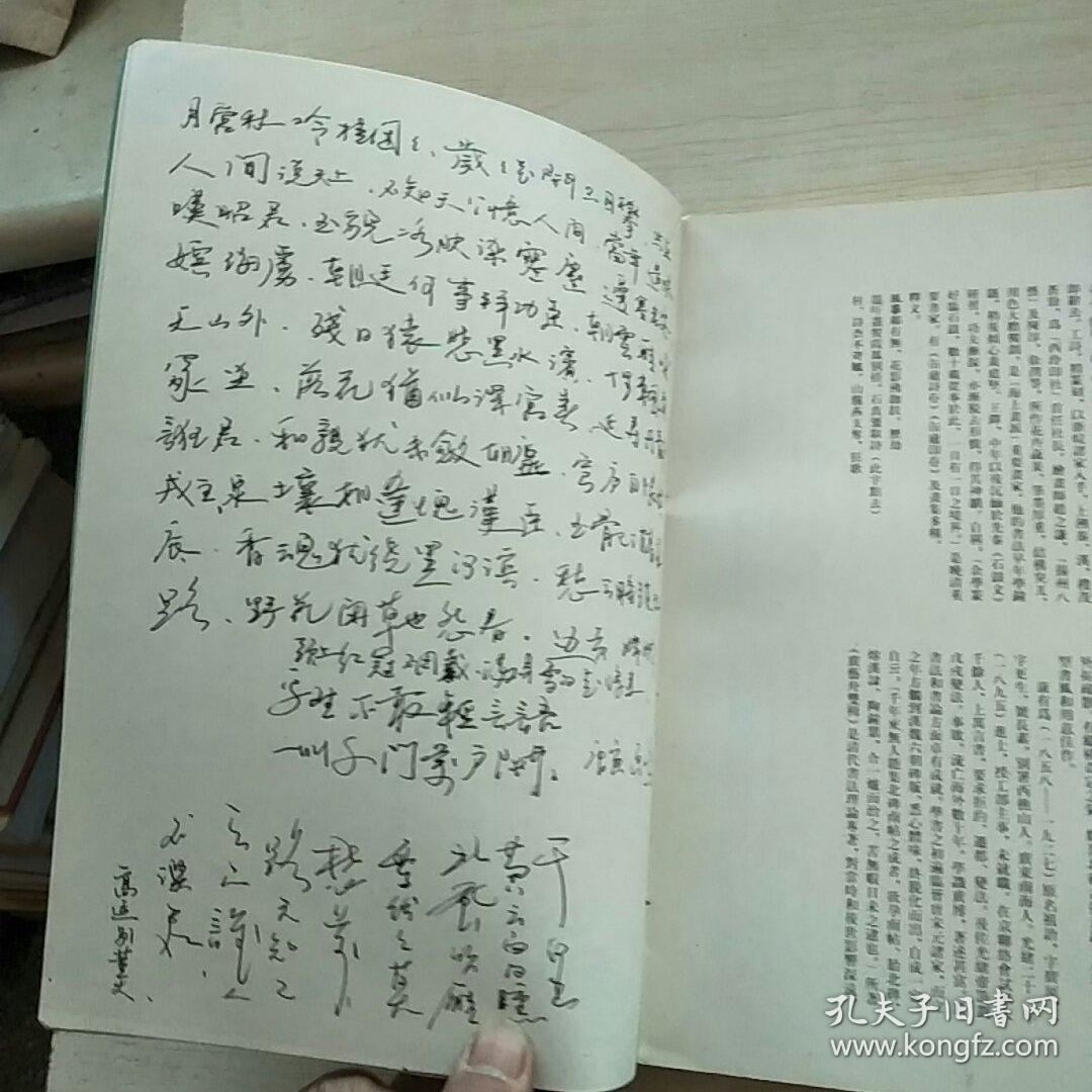 清代行书 扉页有签名