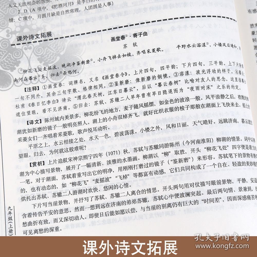 学海轩 9年级 上册下册 初中文言文 译注及赏析 人教部编版rj 初中