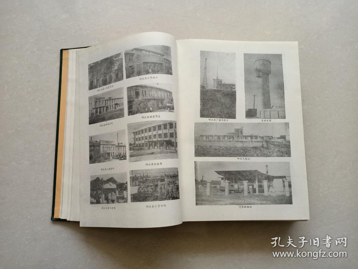 明水县志