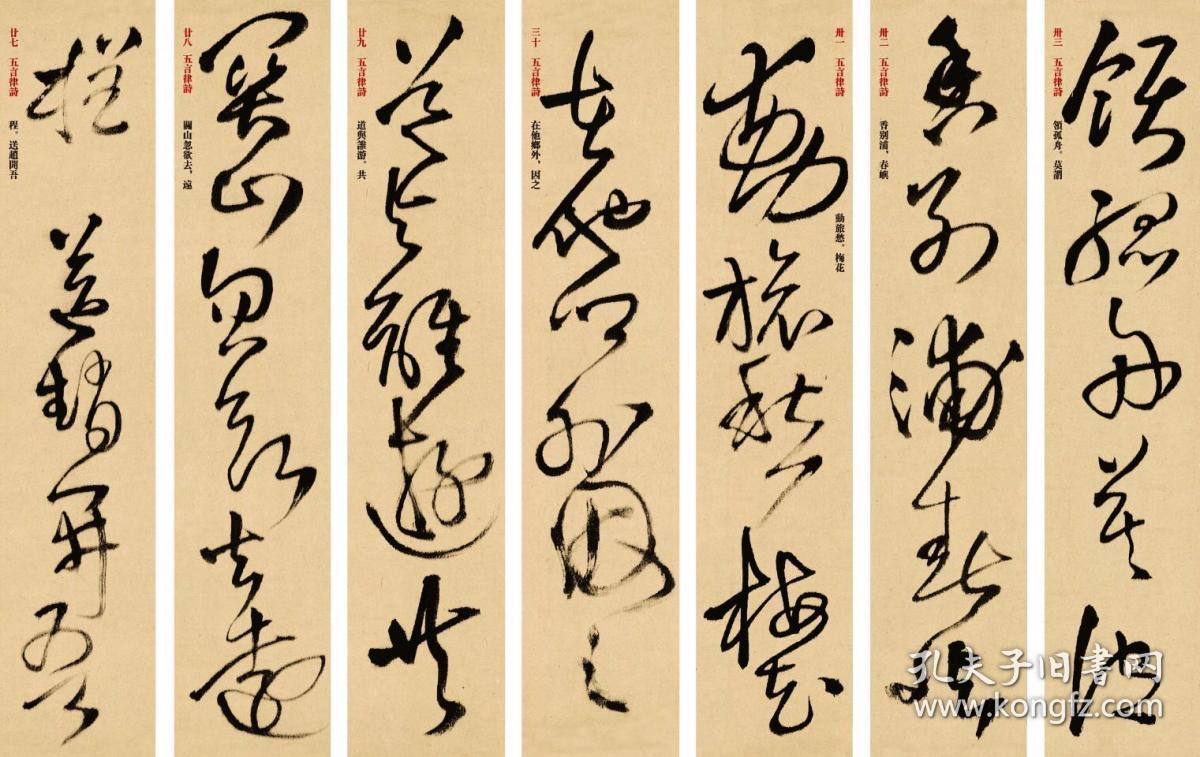 《王铎草书五言律诗》共37张,尺寸5.