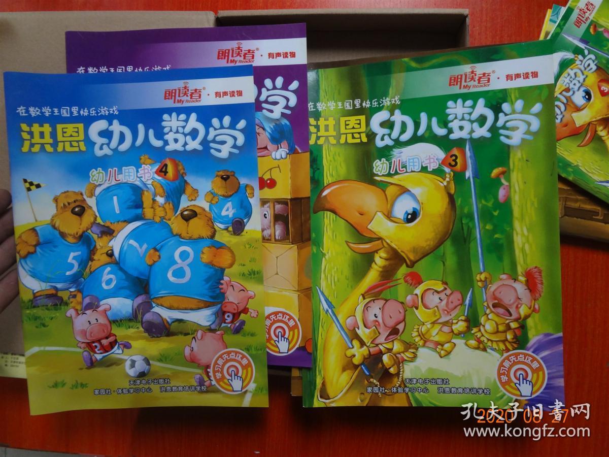 洪恩幼儿数学套装 全6册 全彩配套有声读物,6张软件光盘,幼儿用书