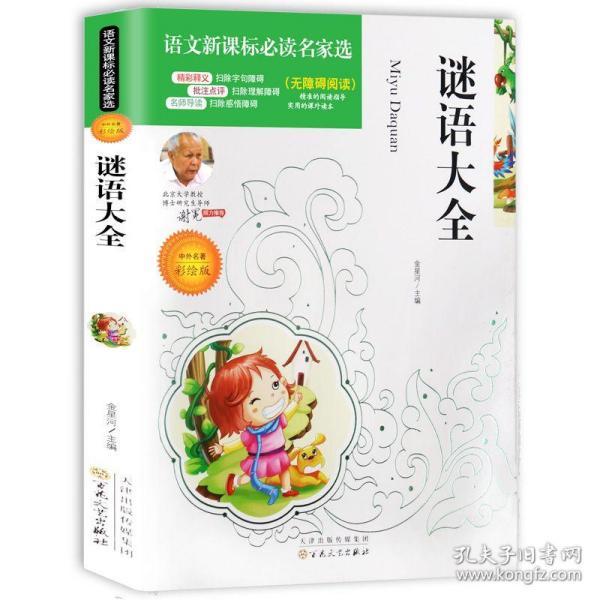 儿童谜语大全7一9岁动物,儿童谜语大全7一9岁动物谜语