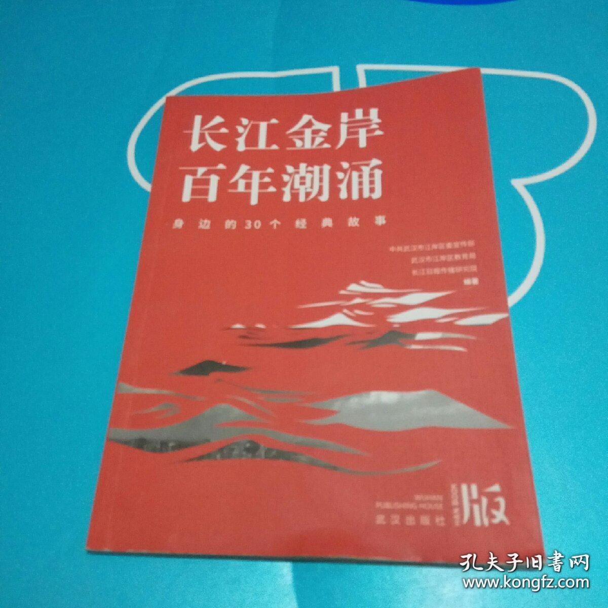 长江金岸百年潮涌