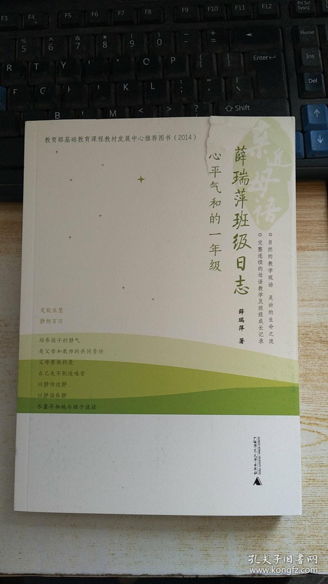 亲近母语·薛瑞萍班级日志:心平气和的一年级 2019年印
