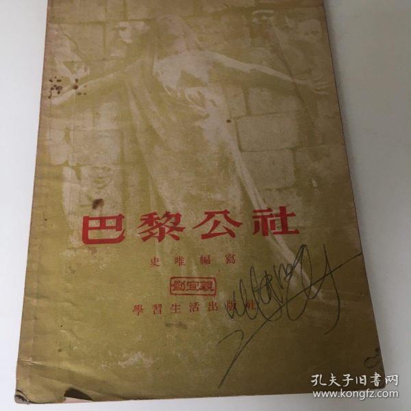巴黎公社