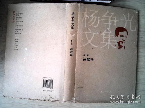 杨争光文集诗歌集