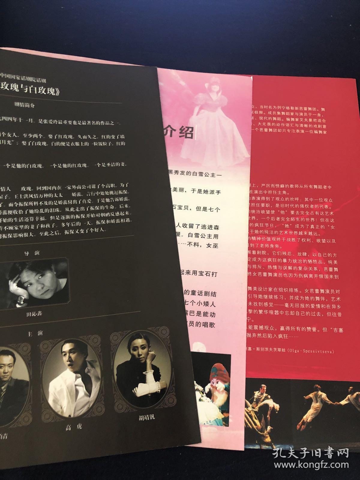 节目单 1王焰工作室大型卡通动漫音乐剧《白雪公主》2俄罗斯芭蕾的新