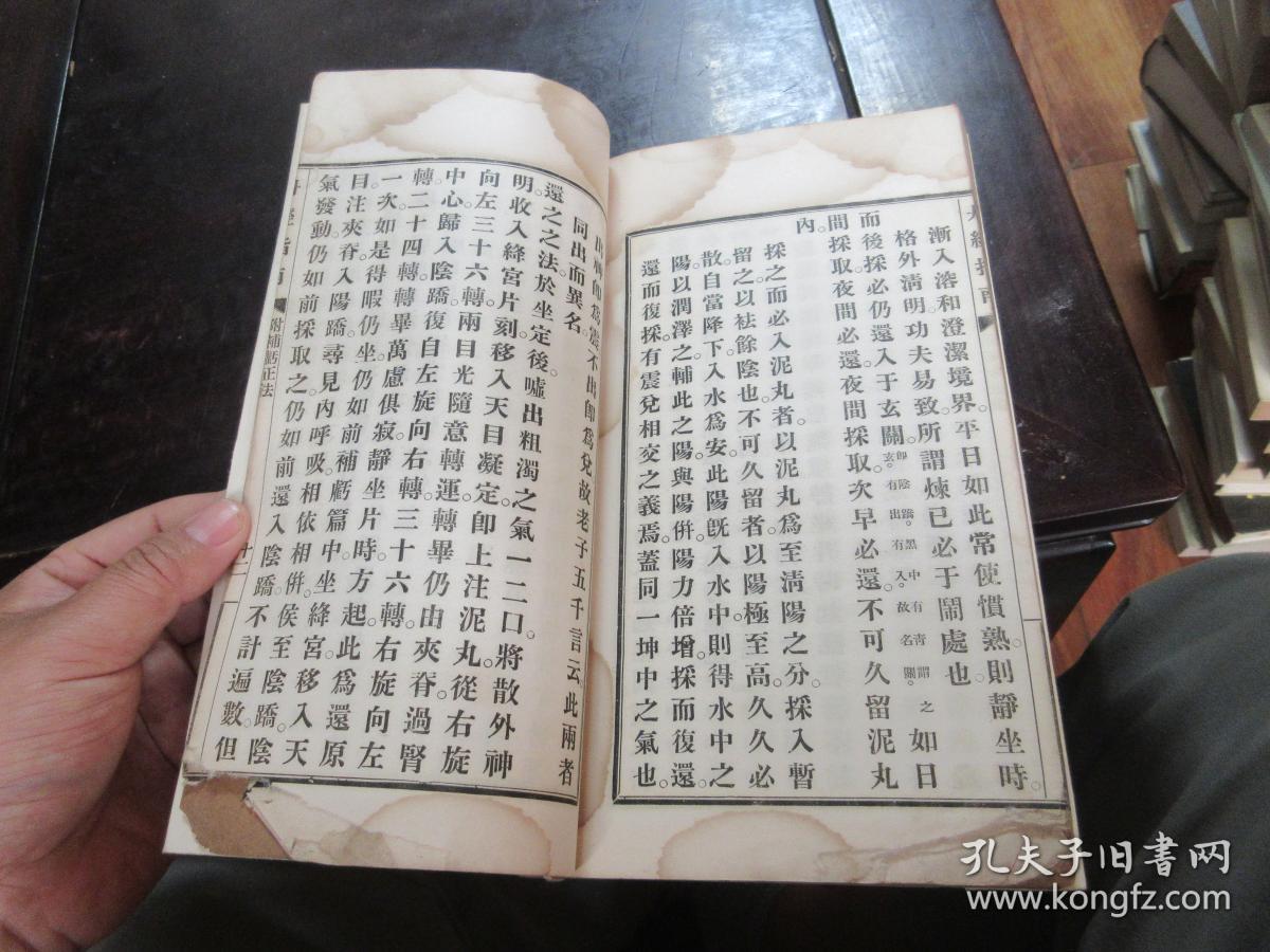线装古籍白纸 丹经指南 >中州三阳道人 张松谷著 房术-采阴补阳-1厚册