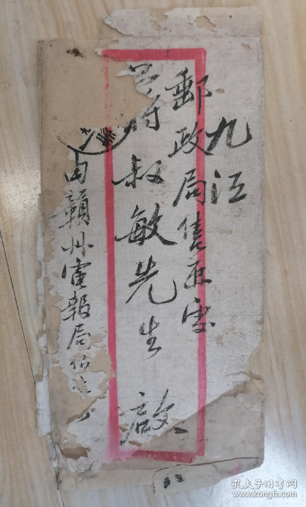 民国用带黄浦军校校训"亲爱精诚"的信笺写给九江邮政局蒋叔敏的信