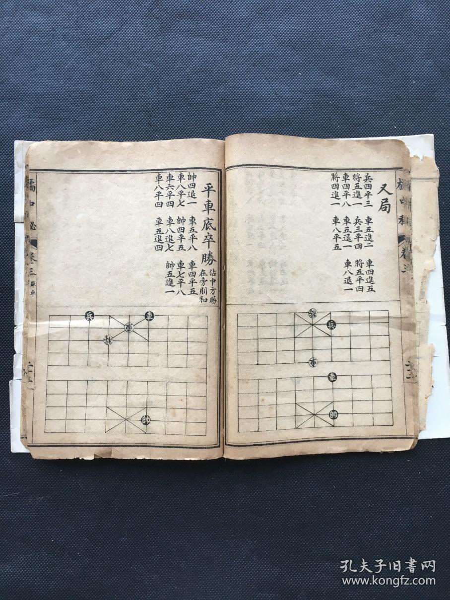 《橘中秘》全书存1册,有大量象棋棋谱,图文并茂,刊印俱佳,封页有破损