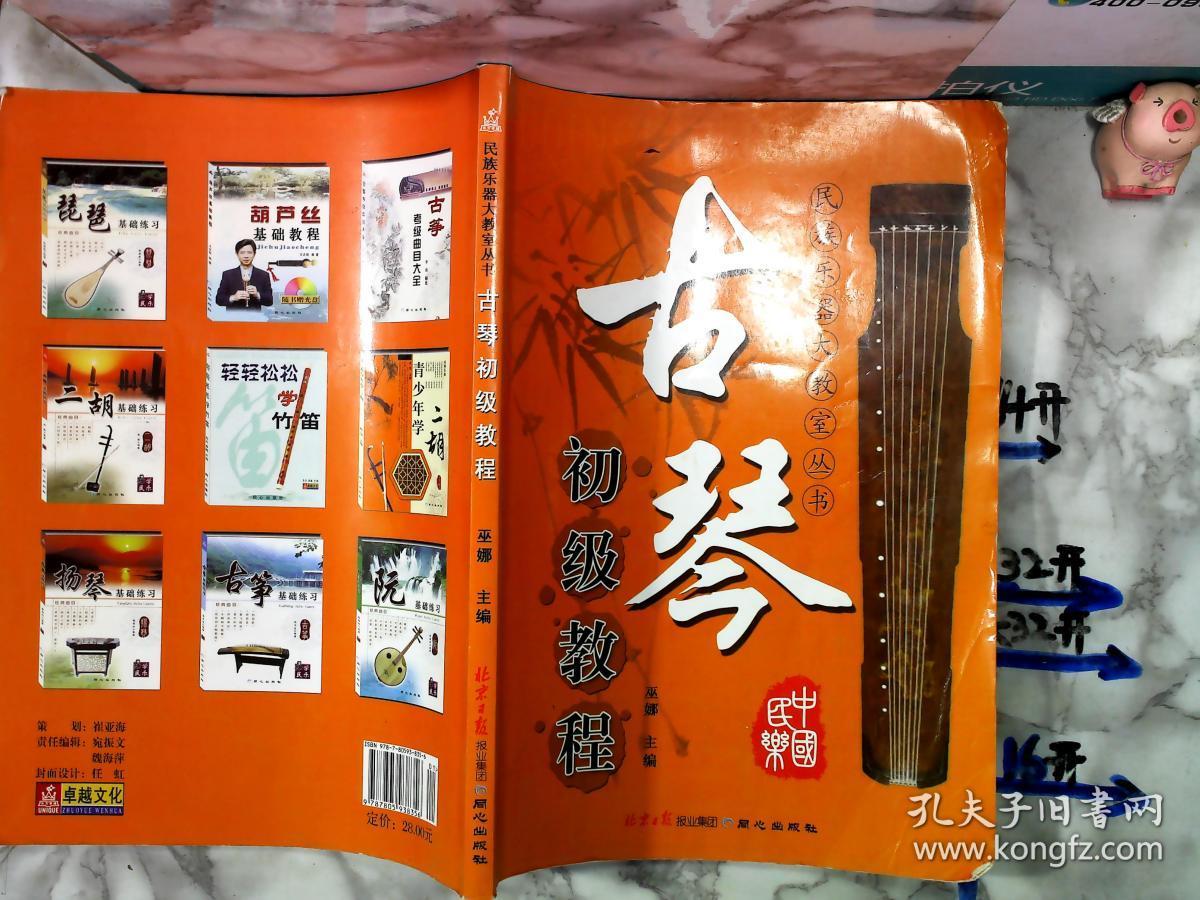 古琴初级教程