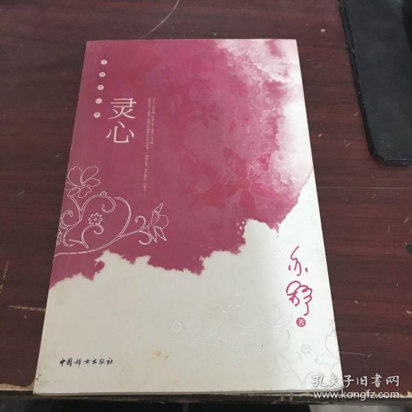 灵心
