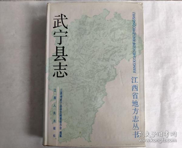 武宁县志