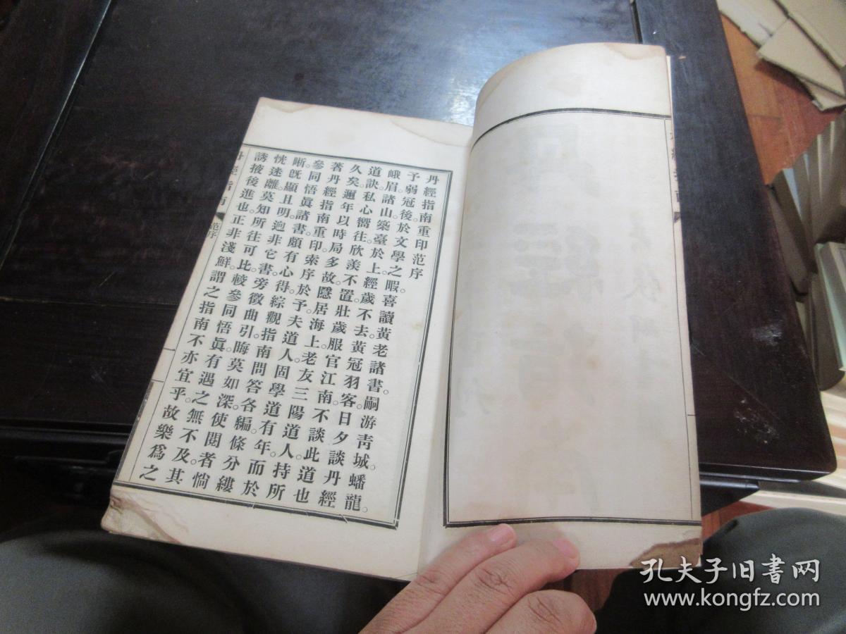 线装古籍白纸 丹经指南 >中州三阳道人 张松谷著 房术-采阴补阳-1厚册