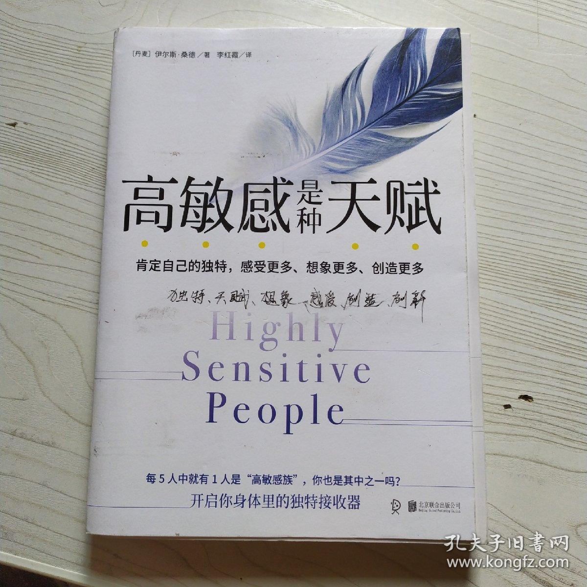 高敏感是种天赋 拯救全球15亿人的心灵之书