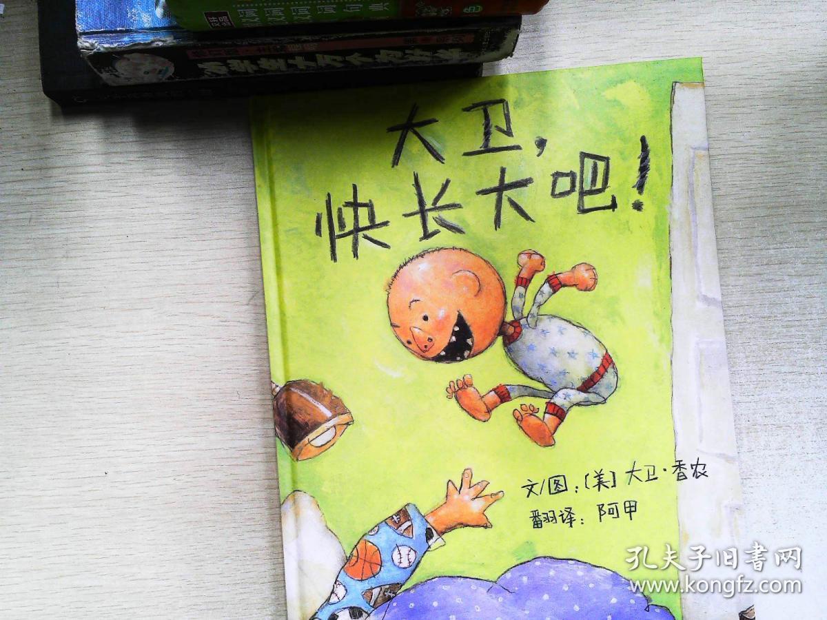 大卫,快长大吧!