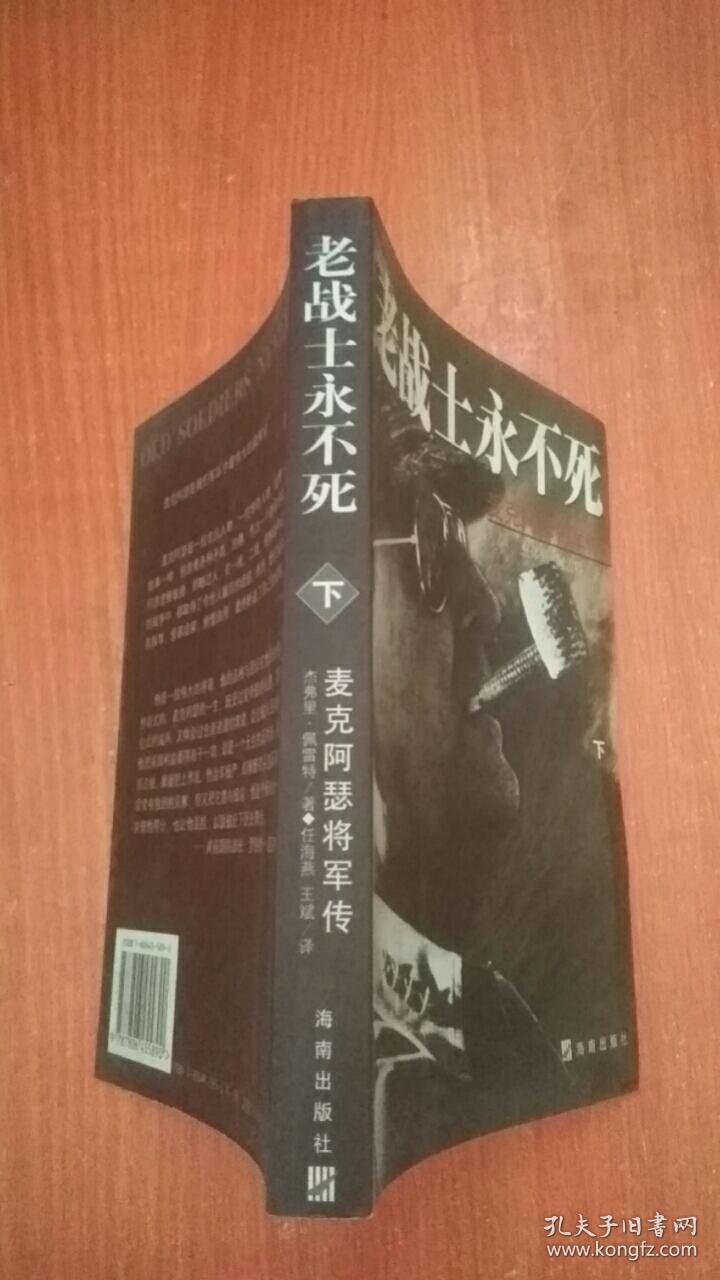 老战士永不死(下):麦克阿瑟将军传