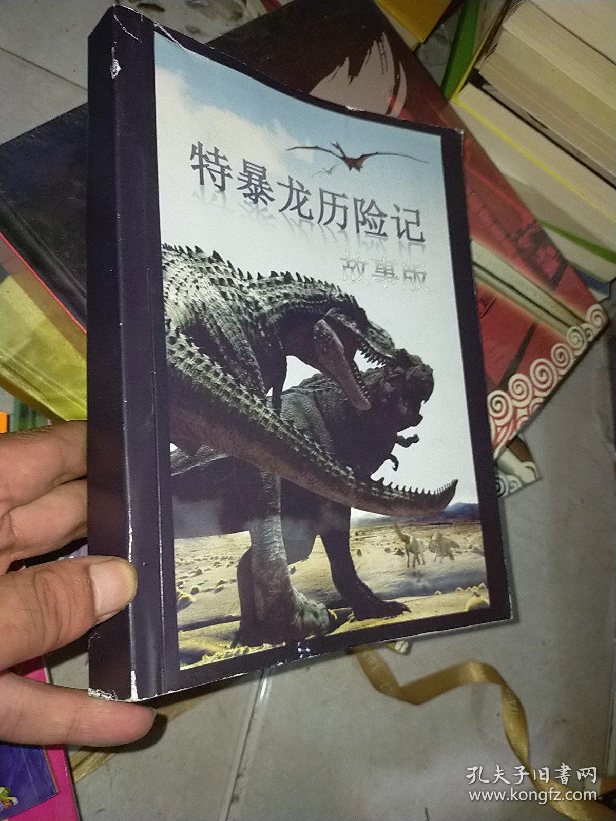 特暴龙历险记