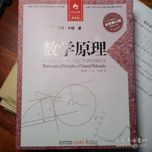 自然哲学的数学原理需要什么水平_自然哲学的数学原理(3)