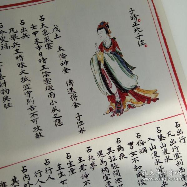 此《六壬图像》是一套孤本书.