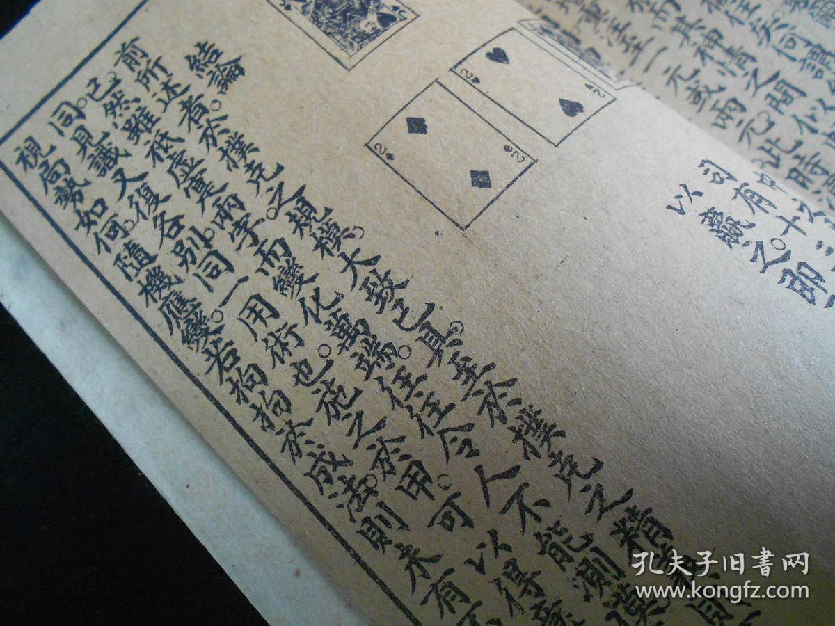 民国古籍善本游戏奇书存世最早的《扑克牌谱》堪为孤本品相佳