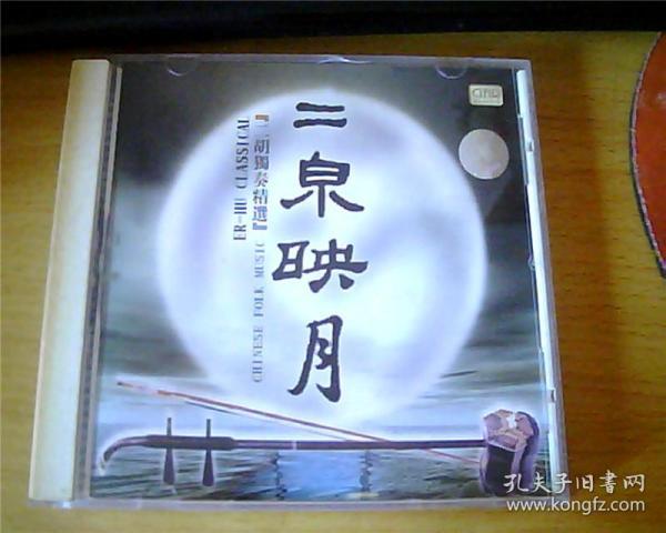 二胡演奏曲谱二泉映月视频_二泉映月二胡曲谱(3)