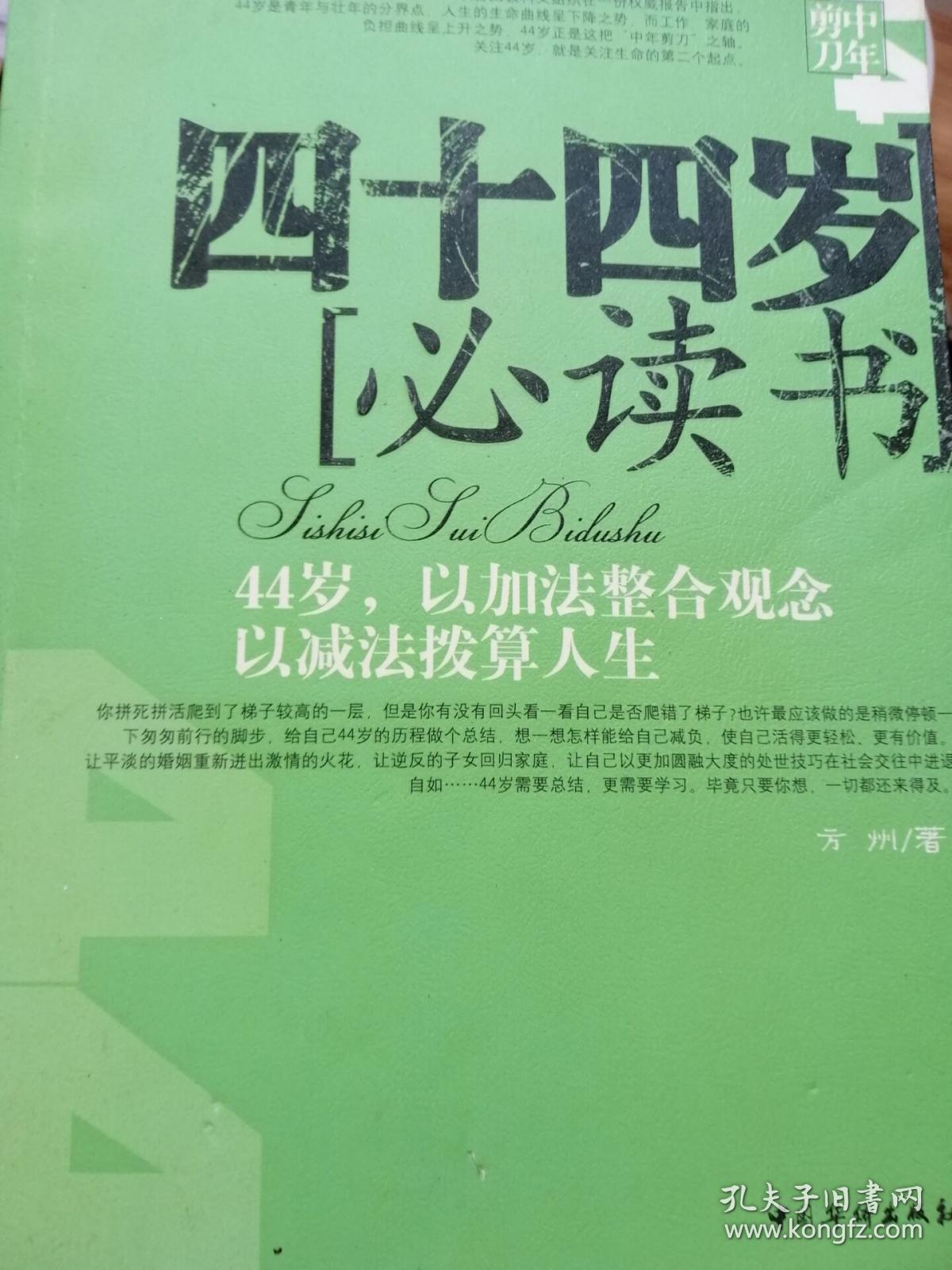 四十四岁必读书