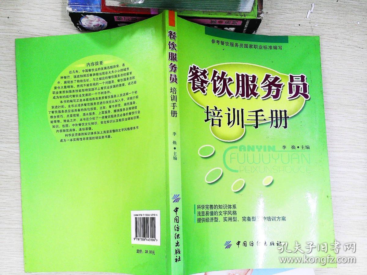 餐饮服务员培训手册