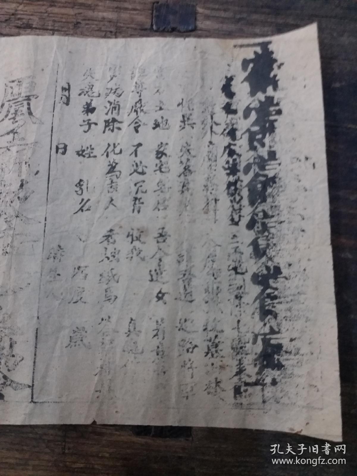 清代拘魂符5