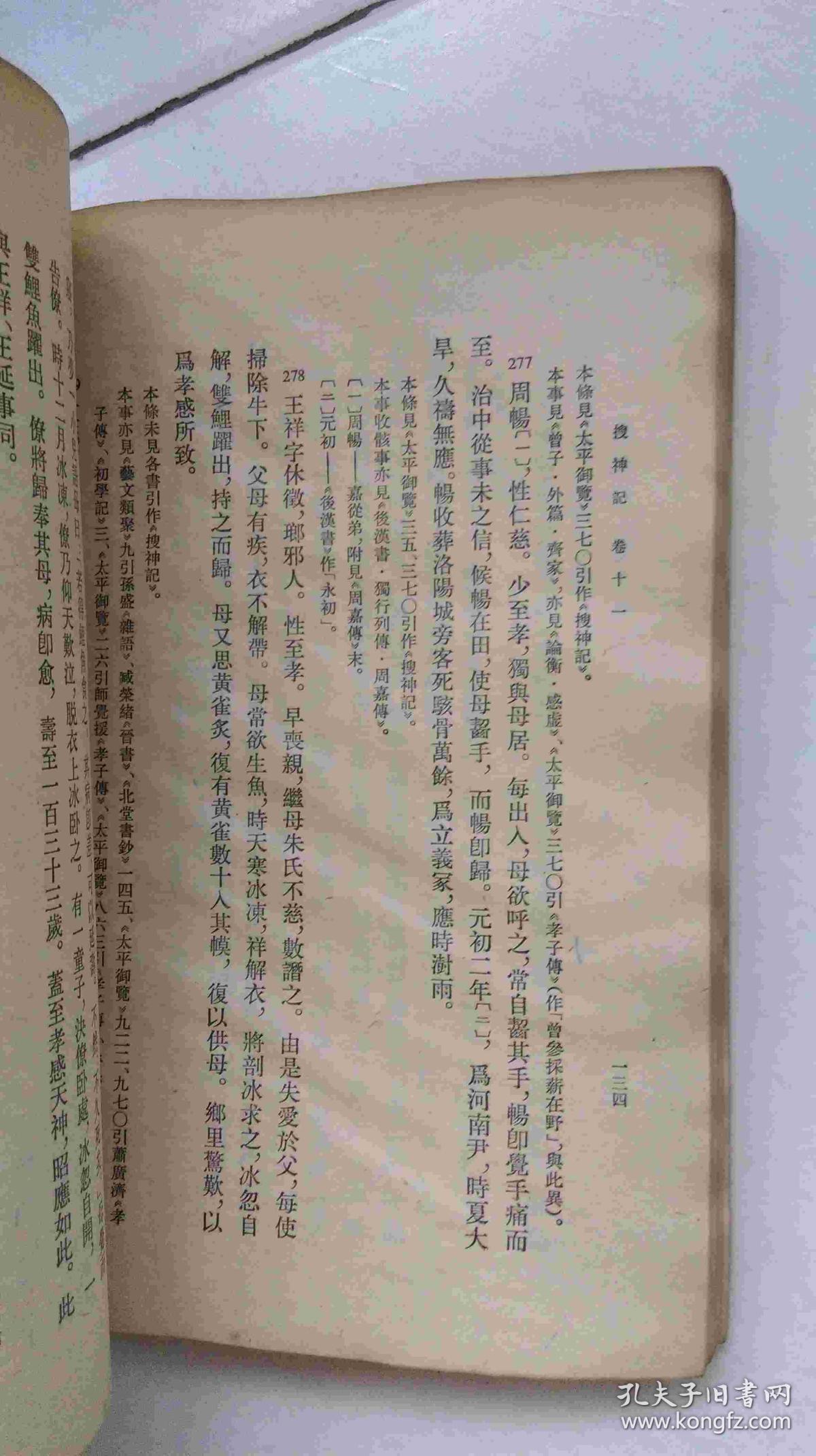 搜神记简谱_搜神记容祖儿简谱(4)