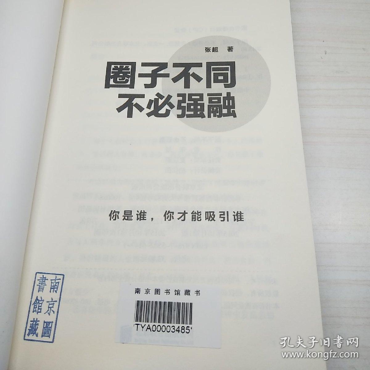 圈子不同,不必强融:保持个性