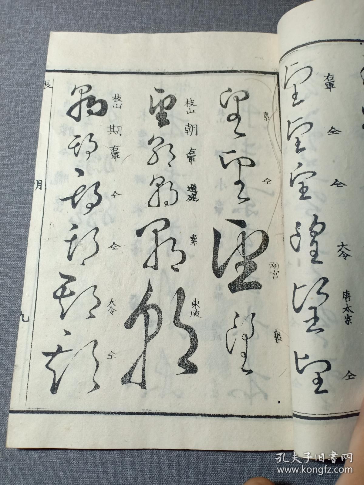 乾隆原本和刻 草书名家字帖 有书写的名家姓名 前封皮为罕见的印花纸