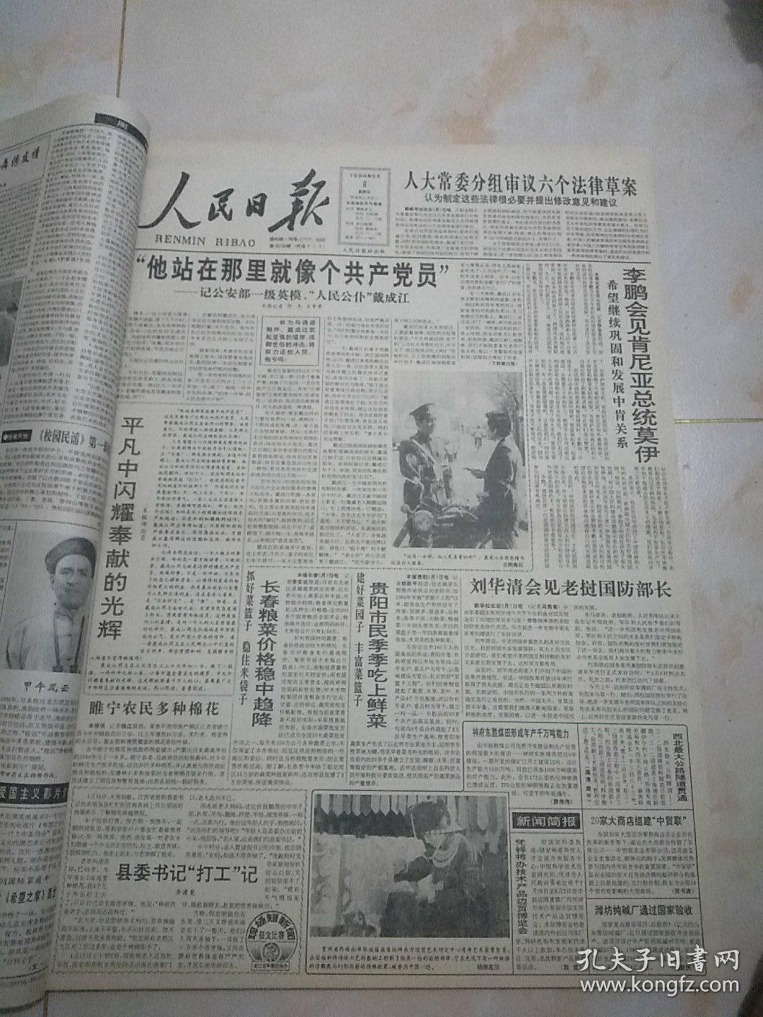 人民日报1994年5月8日倒要往前倒爬要前爬1949年5月27日中国人民解放
