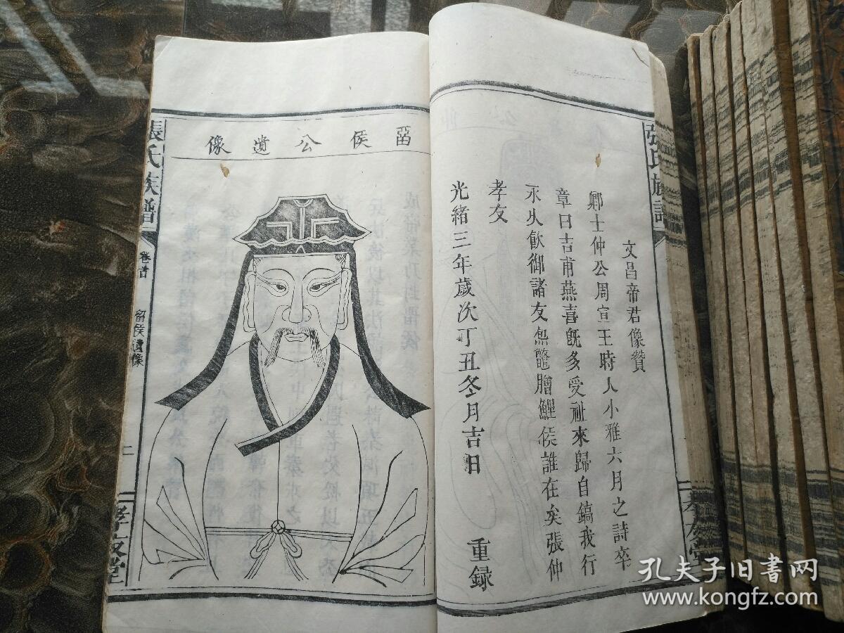 张氏族谱光绪白纸刊印套装八册首卷上下世录六卷张良张天师俱在镇宅符
