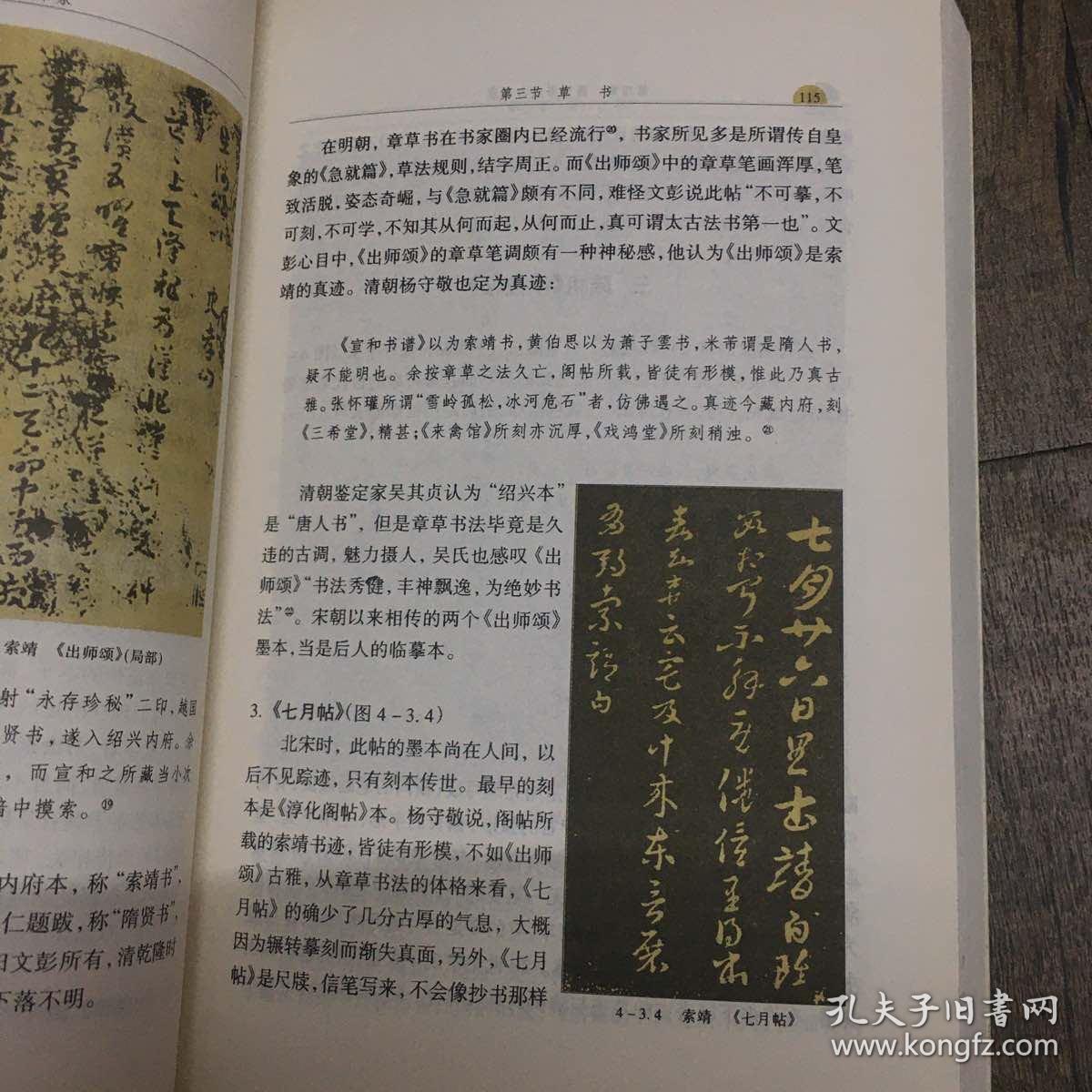 中国书法史(全7册)全新正版