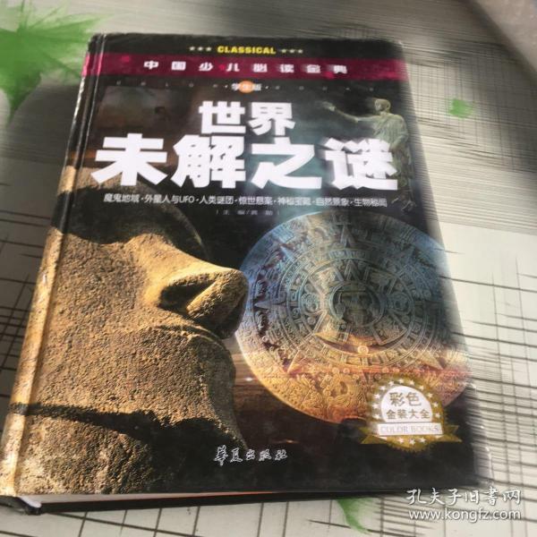 中国真实的未解之谜,中国真实的未解之谜是什么