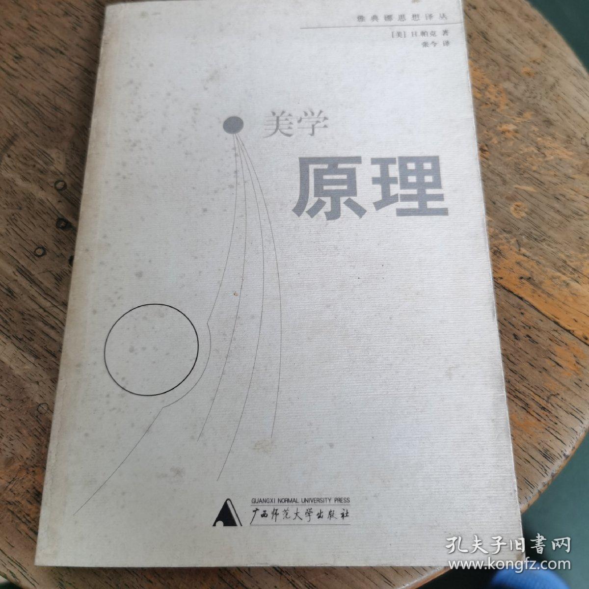 美学原理