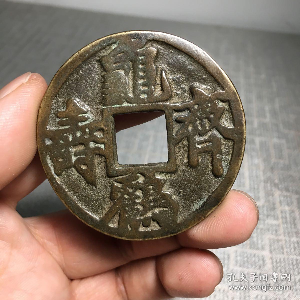 5040龟鹤齐寿合背钱