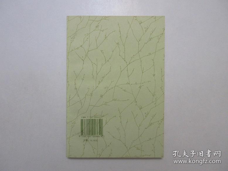 封底,书脊板硬八角尖,无折痕无任何磕碰,书侧面刷白,内页无字无章干净