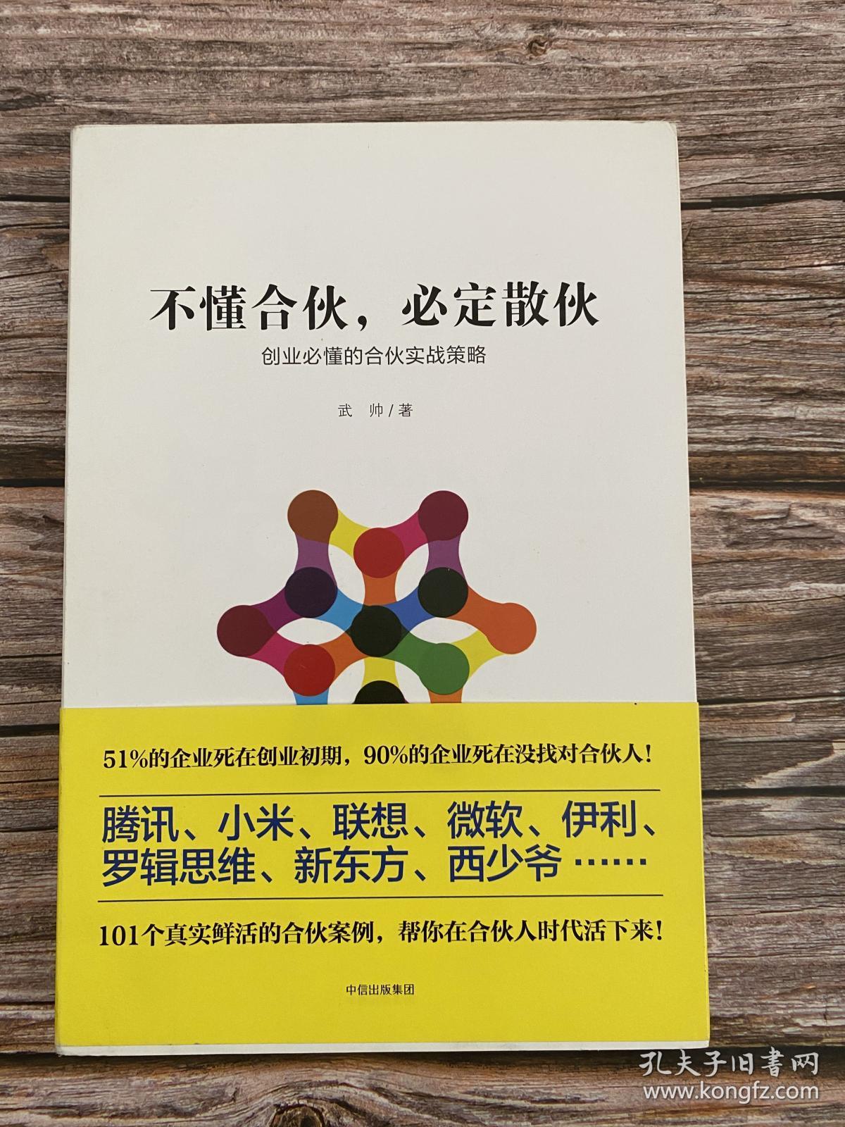 不懂合伙,必定散伙
