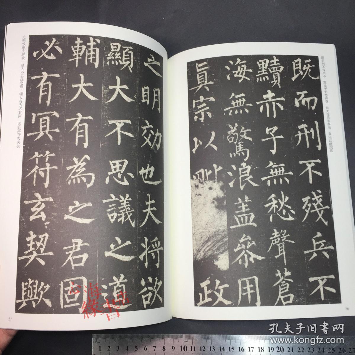 玄秘塔碑
