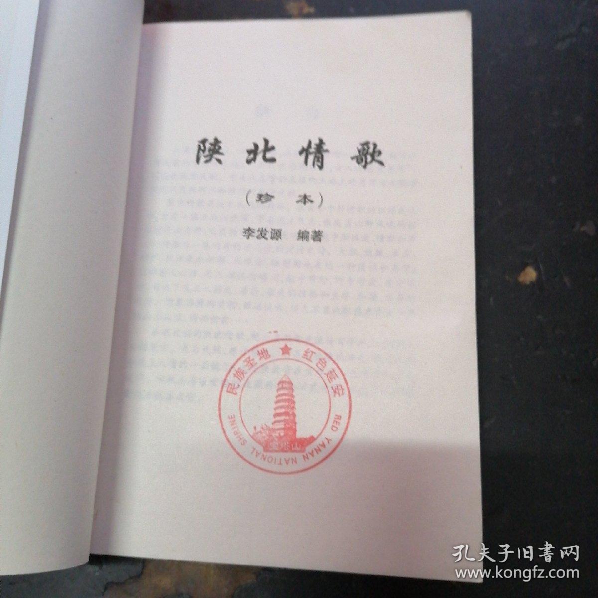 陕北情歌