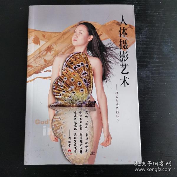 人体摄影艺术: 画家 的 人体 模特儿.1   3共三册