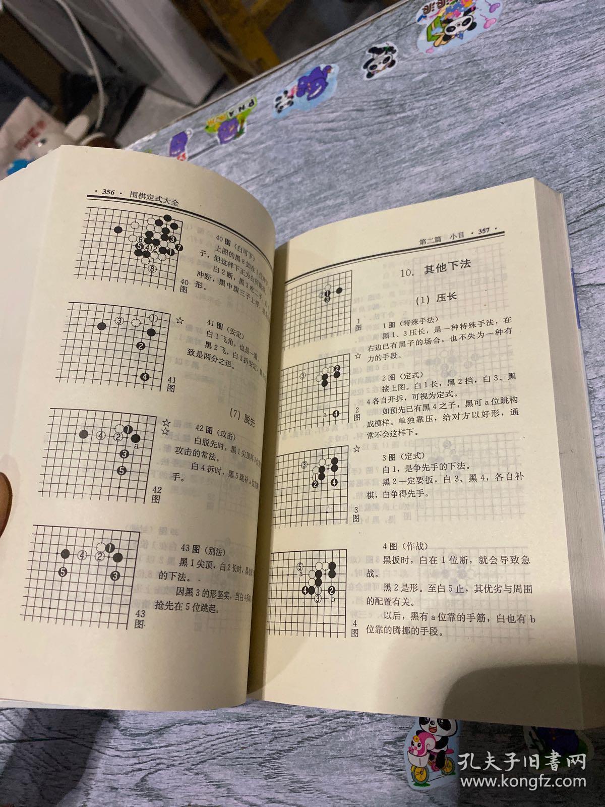围棋定式大全