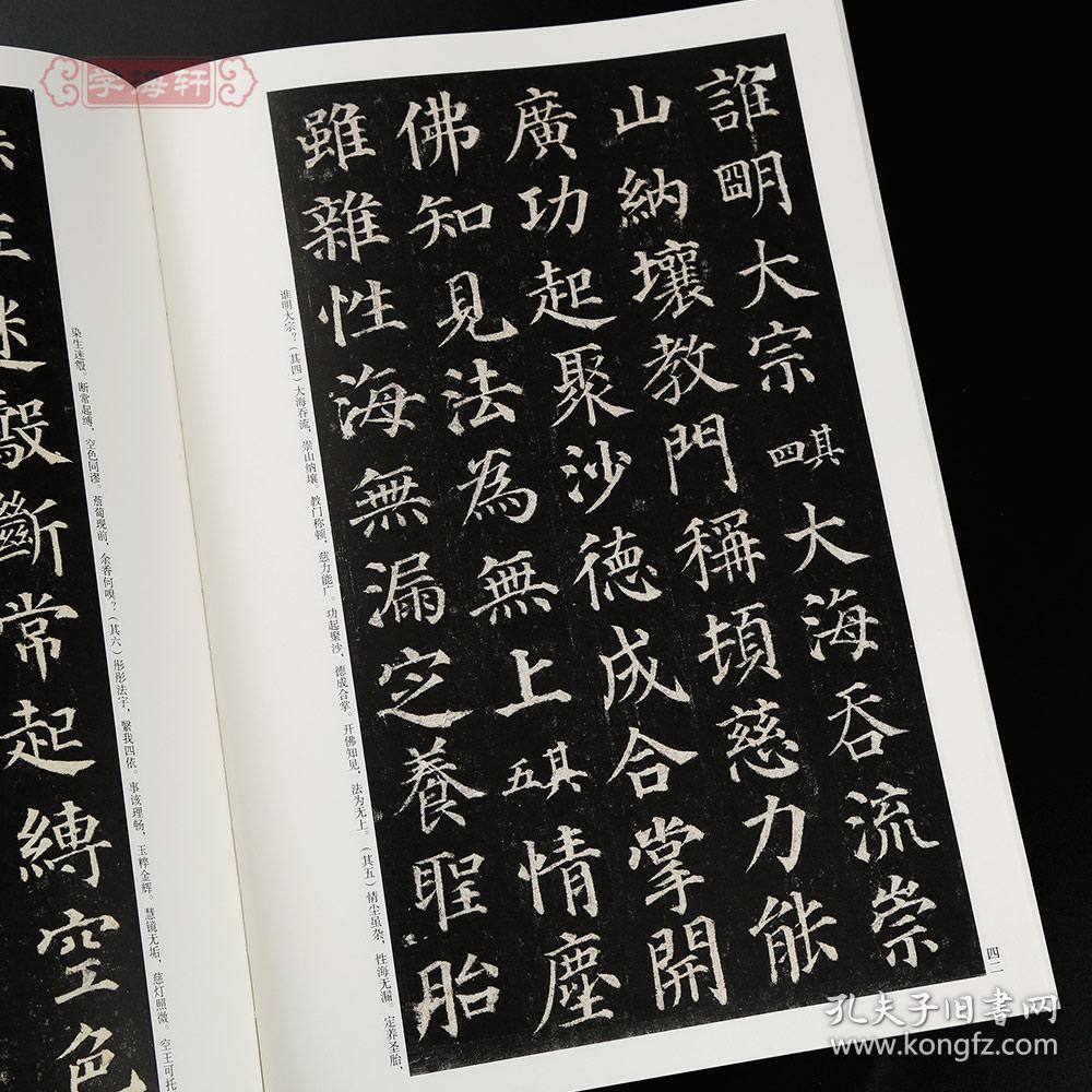 学海轩 颜真卿 多宝塔碑 历代名家碑帖原贴 陈钝之 简体旁注 颜体楷书